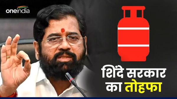 Good news: शिंदे सरकार ने किया ऐलान, महाराष्‍ट्र के लोगों को साल भर में मिलेगा 3 फ्री सिलेंडर