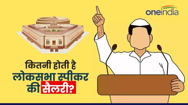 Loksabha Speaker: बेहद ही पावरफुर होता है लोकसभा स्पीकर का पद, सैलरी और सुविधाएं जानकर उड़ जाएंगे होश