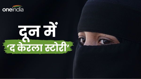 Dehradun News: दून में 'The Kerala Story' कॉलेज की सहपाठी कश्मीर की युवती पर लगा ये गंभीर आरोप