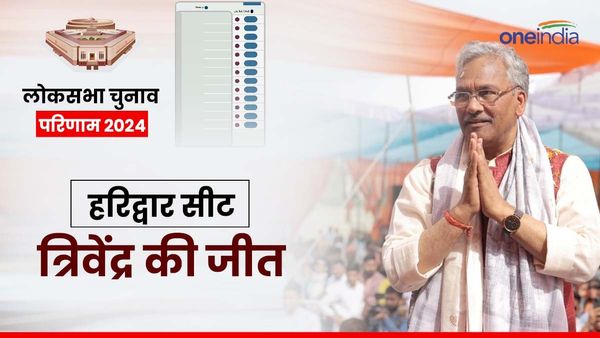 हरिद्वार से जीत के साथ ही खुला पूर्व सीएम त्रिवेंद्र रावत का केंद्र की राजनी​ति में द्वार,हरीश रावत को झटका