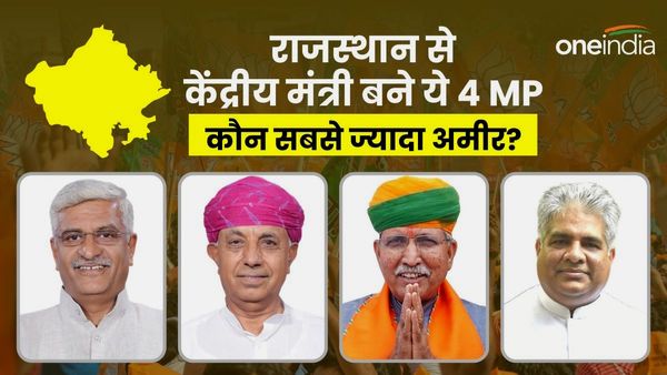 Union Ministers Net Worth: राजस्‍थान से केंद्रीय मंत्री शेखावत, मेघवाल, यादव व चौधरी में ज्‍यादा अमीर कौन?