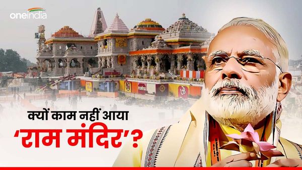 अयोध्या में राम मंदिर बनने के बावजूद यूपी क्यों हारी बीजेपी? राम नगरी नहीं, इस सीट के नतीजे में छिपा है जवाब