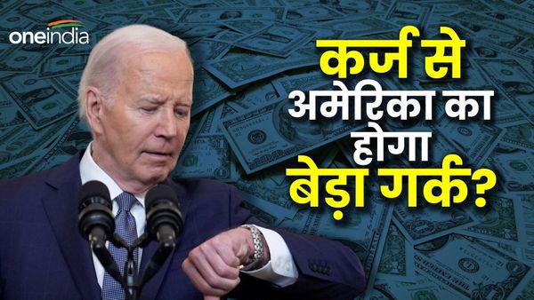 US Debt: क्या पाकिस्तान से भी बुरा होगा अमेरिका का हाल.. 50 ट्रिलियन डॉलर का कर्ज, टूट जाएगा सुपरपावर का घमंड?