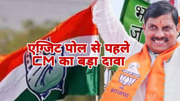 MP News: एग्जिट पोल से पहले CM मोहन यादव का बड़ा दावा, एमपी और देश में भाजपा को कितनी मिल रही सीटें