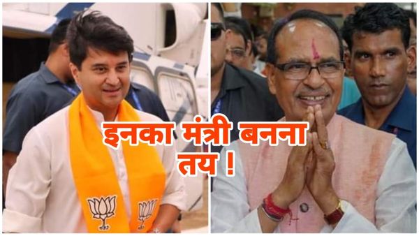 MP News: नई एनडीए मोदी सरकार में शिवराज और सिंधिया बन सकते हैं मंत्री, मिलेगा यह विभाग