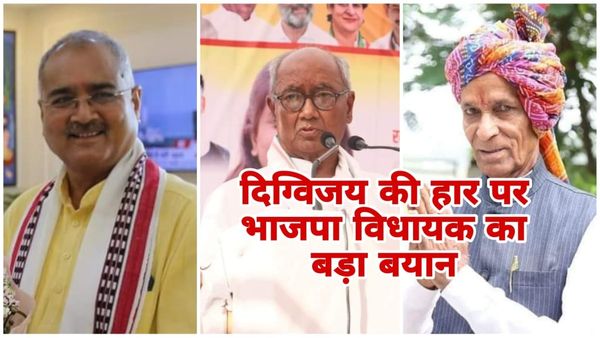 MP News: दिग्विजय सिंह की हार पर भाजपा विधायक का बड़ा बयान, बोले-दिग्गी राजा ने हमें किले से किया था बाहर