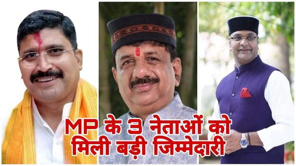 MP News: उड़ीसा में सरकार बनाने को लेकर मध्य प्रदेश के तीन भाजपा नेताओं को मिली बड़ी जिम्मेदारी