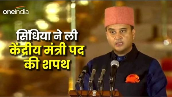 जानिए ग्वालियर राजघराने के ज्योतिरादित्य सिंधिया ने टोपी पहनकर क्यों ली केंद्रीय मंत्री पद की शपथ