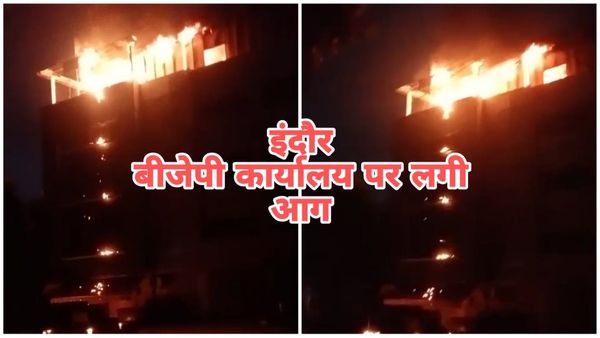 इंदौर BJP कार्यालय की ऊपरी मंजिल पर लगी आग, मोदी के प्रधानमंत्री बनने पर हो रही थी आतिशबाजी