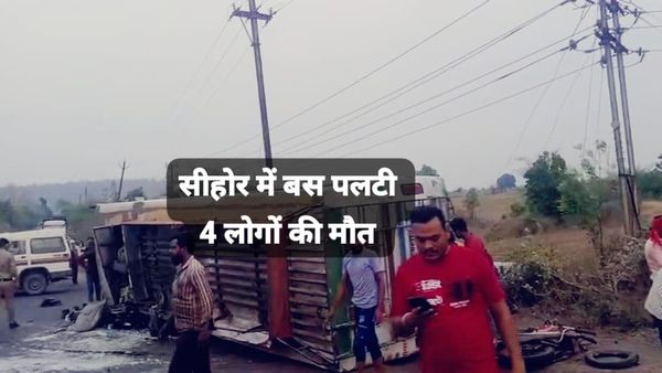 MP News: शाहगंज और खटपुरा के बीच चौरसिया बस पलटी 4 लोगों की मौत, 13 से ज्यादा लोग घायल