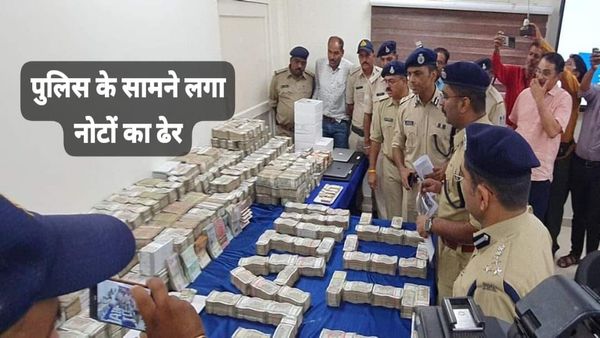 Ujjain News: क्रिकेट समेत कई खेलों के सटोरियों के अड्डे का पर्दाफाश, डॉलर, यूरो और 15 करोड़ रुपए कैश बरामद