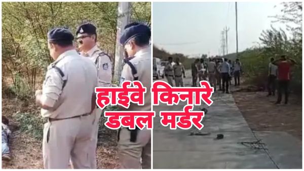gwalior News: हाईवे किनारे डबल मर्डर से मचा हड़कंप, मृतकों में एक दिव्यांग, प्रेम प्रसंग में घटना की आशंका