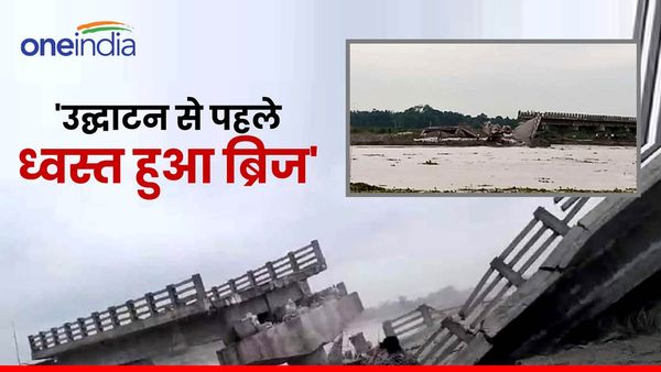 बिहार के अररिया में गिरा पुल, बकरा नदी पर बना ब्रिज उद्घाटन से पहले हुआ ध्वस्त, उठने लगे सवाल