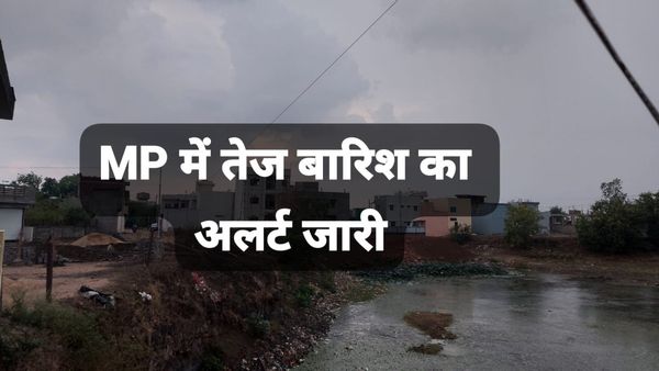 MP Weather: भोपाल सहित एमपी के कई जिलों में तेज बारिश का रेड अलर्ट जारी, छिंदवाड़ा में CM की सभा कैंसिल
