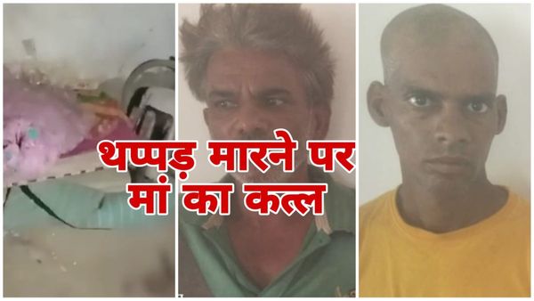 MP News: मंदसौर में बेटे ने थप्पड़ मारने पर मां को उतारा मौत के घाट, घर के अंदर ही दफनाकर करता रहा शराब पार्टी