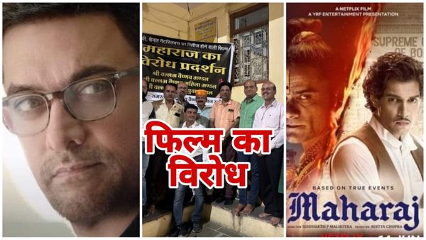 MP News: आमिर खान के बेटे की फिल्म 'महाराज' का उज्जैन में विरोध, वैष्णव समाज के लोगों ने किया प्रदर्शन