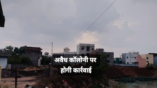 Bhopal News: अवैध कॉलोनी पर प्रशासन का एक्शन शुरू, हुजूर व कोलार के करीब 25 कॉलोनाइजर्स को नोटिस