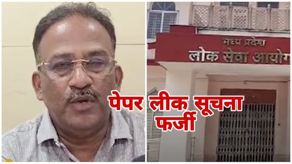 MPPSC-2024 के प्री एग्जाम का पेपर लीक होने का मैसेज फर्जी, आयोग बोला- ऐसा हो नहीं सकता