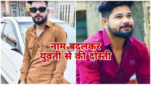 MP News: सोशल मीडिया पर अरशद ने भैय्यू बनकर युवती को अपनी जाल में फंसाया, वीडियो बनाकर करता रहा प्रताड़ित