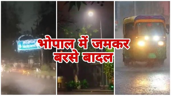 MP News: भोपाल में जमकर गरजे बादल, झमाझम हुई बारिश, रायसेन और विदिशा में तेज बारिश का अलर्ट