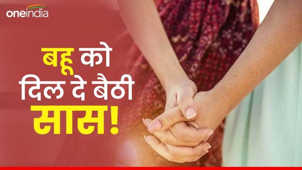 SHOCKING! बहू पर पति नहीं बल्कि सास का आ गया दिल! रखी हैरतअंगेज डिमांड, पूरी ना करने पर किया ऐसा हाल