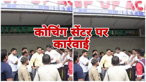 Bhopal News: प्रशासन ने कोचिंग सेंटर और गेम जोन व कैफे पर की बड़ी कार्रवाई, फायर सेफ्टी का किया उल्लंघन
