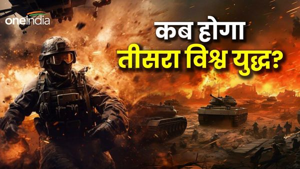 कब होगा तीसरा विश्व युद्ध? 18 जून की तारीख है अहम, जानिए भारतीय 'नास्त्रेदमस' की सनसनीखेज भविष्यवाणी