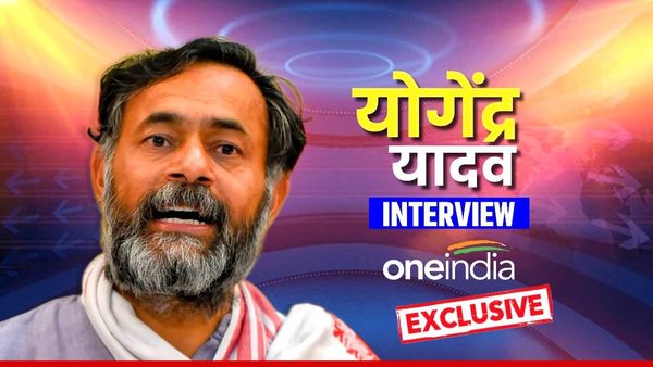 Oneindia Exclusive: चुनाव नतीजों के बाद शाह-मोदी की राजनीति में बदलाव आएगा? योगेंद्र यादव ने क्या कहा?