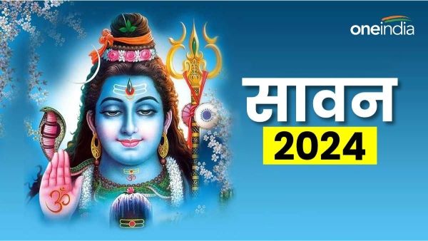 Sawan 2024: सोमवार से शुरू होकर सोमवार को ही खत्म होगा श्रावण मास, जानिए इस माह के त्योहारों को 