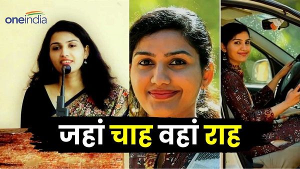 Success Story: 'जहां चाह वहां राह', बस कंडक्टर की डॉ बेटी ने पहले प्रयास में किया UPSC क्रैक,गजब है कहानी