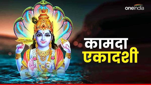 Kamada Ekadashi 2024 Muhurat: सावन की कामदा एकादशी आज, जानिए पूजा मुहूर्त, विधि और कथा 