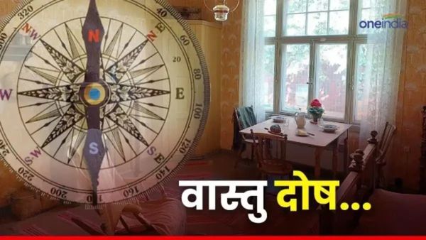 VASTU TIPS : घर के ये दोष आपको कर देंगे कंगाल इसलिए रहें सावधान