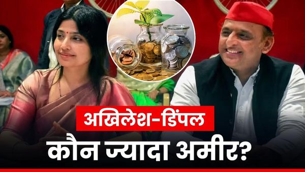 अखिलेश या डिंपल कौन है ज्यादा अमीर? दोनों करोड़ो के हैं मालिक, लेकिन हैं 'बे-कार'