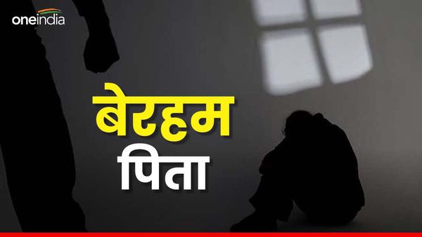 Ashok Nagar News: पिता ने बच्चों को उल्टा लटकाकर बेरहमी से पीटा, वीडियो बनाकर पत्नी को भेजा