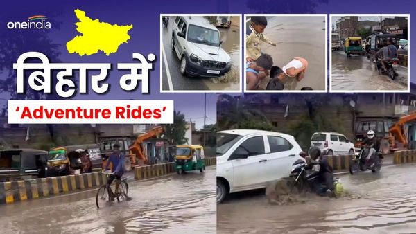 बारिश ने खोली सरकार के दावों की पोल, Video बनाकर लोगों ने ली चुटकी, कहा-बिहार में बहार है, CM नीतीश कुमार है