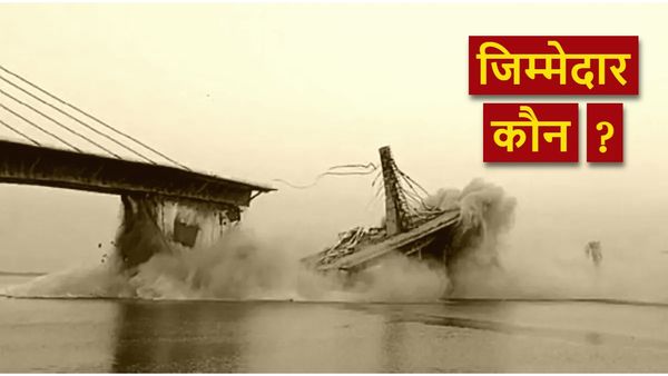 बिहार में नीतीश सरकार की बड़ी कार्रवाई,15 इंजीनियर सस्‍पेंड, जानें 17 द‍िनों में कहां-कहां ढहे 11 पुल?