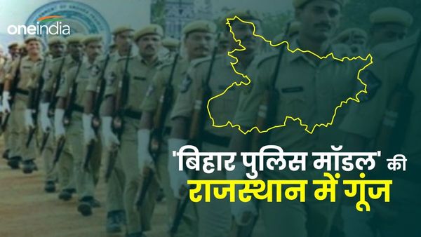 Bihar News: बिहार पुलिस से सीख लेगी राजस्थान पुलिस, कम होंगे आपराधिक आंकड़े, जानिए क्या है पूरा मामला