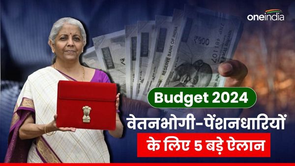 Budget में सैलरीड-पेंशनर्स के लिए 5 बड़े ऐलान, वर्षों के इंतजार के बाद मिला तोहफा