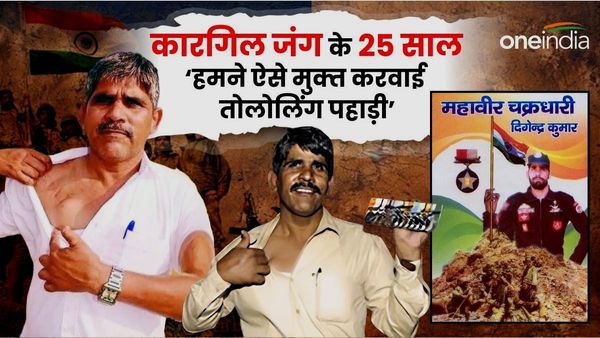 कारगिल युद्ध का LIVE: 'तोलोलिंग की पहाड़ी पर सिर्फ मैं जिंदा बचा, PAK मेजर का सिर काटकर गाड़ा तिरंगा'