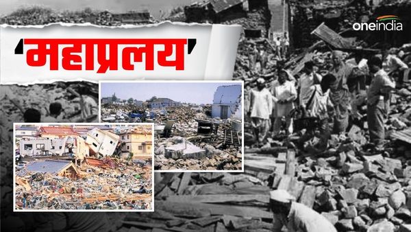 Maharashtra Earthquake: लातूर का वो विनाशकारी भूकंप, पलक झपकते ही लगा 10 हजार लाशों का ढेर