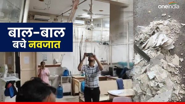 Gwalior News: कमलाराजा अस्पताल की फॉलसीलिंग भर-भरा कर गिरी, ICU वार्ड में भर्ती नवजात बाल-बाल बचे