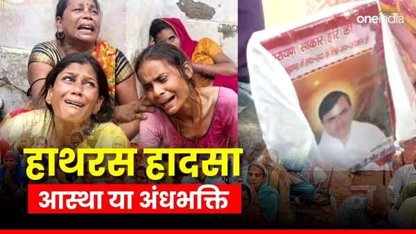 हाथरस घटना के जिम्‍मेदार 