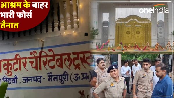 Hathras stampede: मैनपुरी में 'भोले बाबा' आश्रम के बाहर लगाई गई कई थानों की फोर्स, चलेगा बुलडोजर?