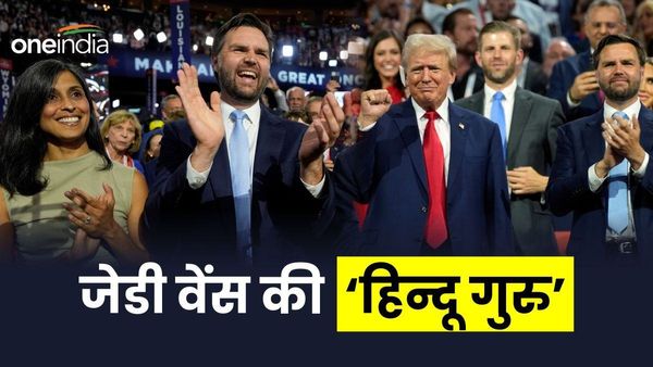 पत्नी को मानते हैं गुरु, हिंदू धर्म में गहरी आस्था; जानिए कैसे जेडी वैंस ने डोनाल्ड ट्रंप को किया प्रभावित?