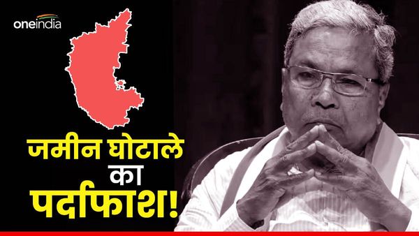 रद्द हो चुकी थी स्कीम, फिर किसके कहने पर आवंटित हुई सिद्दारमैया की पत्नी को बेशकीमती जमीन? RTI से खुली पोल!