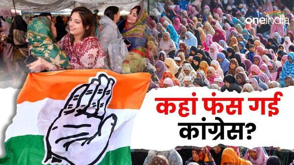 Muslim Women Alimony: मुस्लिम महिलाओं पर सुप्रीम कोर्ट का फैसला कांग्रेस के लिए झटका क्यों है?