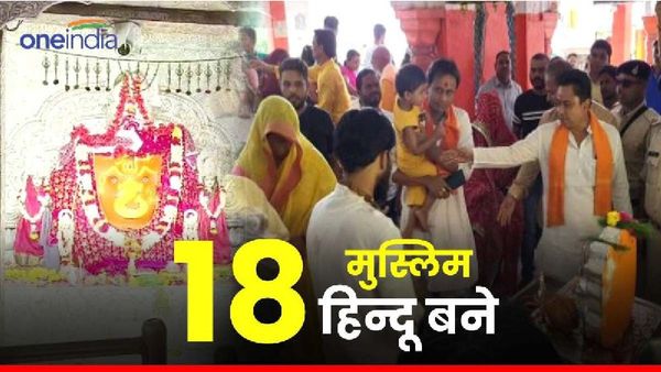 Indore News: अलफीजा से आलिया, मुबारक शाह से हो गया मुकेश; एक साथ 18 मुसलमान बन गए हिंदू