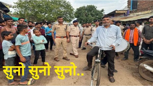 सुनो सुनो...कोटवार साइकिल से आया और पुलिस के सामने ही ढोल बजाते हुए करने लगा मुनादी
