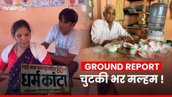 राजस्थान में स्लीप डिस्क और सर्वाइकल पैन का चुटकी भर मल्हम में इलाज,जानिए कैसे ?