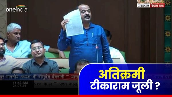 Rajasthan News: विधायक शत्रुघ्न गौतम ने नेता प्रतिपक्ष टिकाराम जूली को बताया अतिक्रमी, आखिर क्या है पूरा मामला